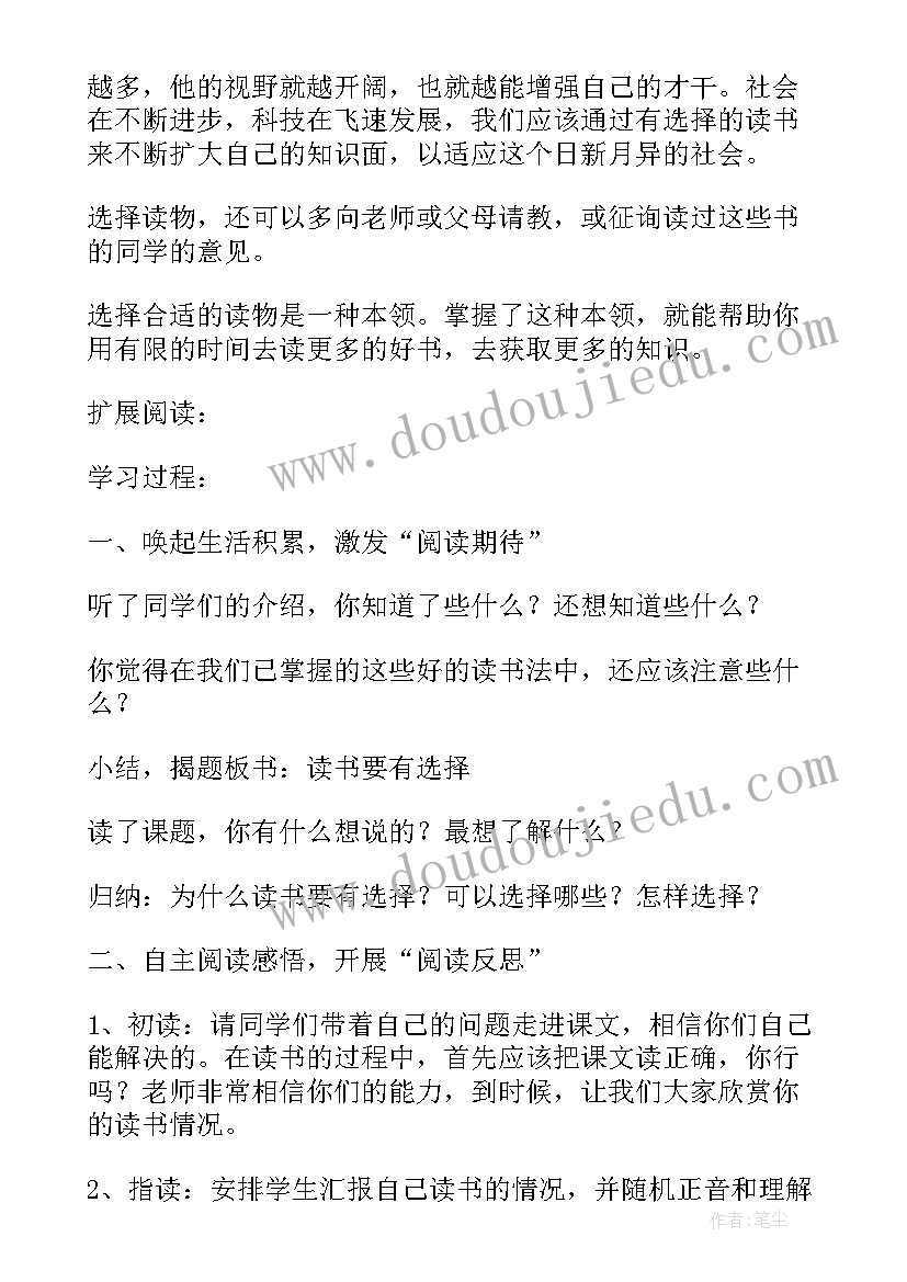 2023年谁选择了我们 对课文读书要有选择的教学反思(精选5篇)