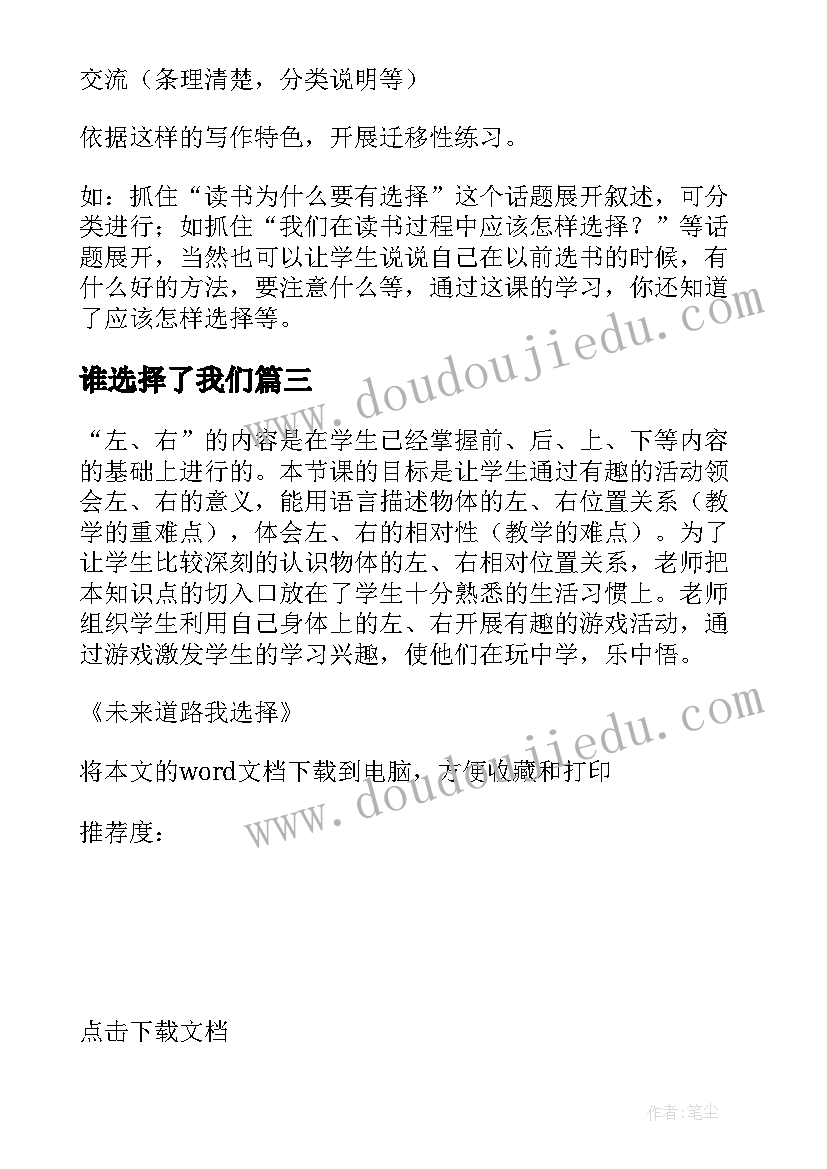 2023年谁选择了我们 对课文读书要有选择的教学反思(精选5篇)