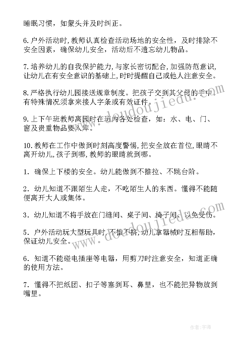 中班安全计划班级情况分析 中班幼儿安全计划幼儿园中班计划(实用5篇)