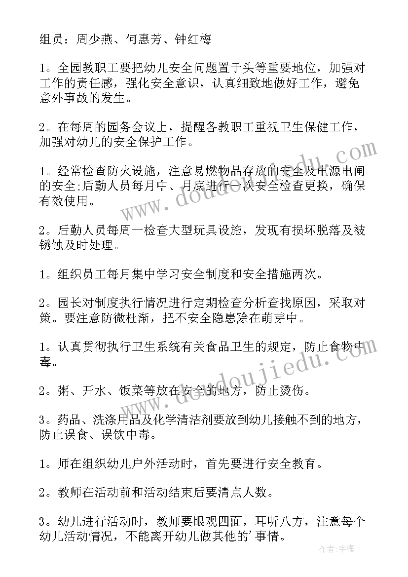 中班安全计划班级情况分析 中班幼儿安全计划幼儿园中班计划(实用5篇)