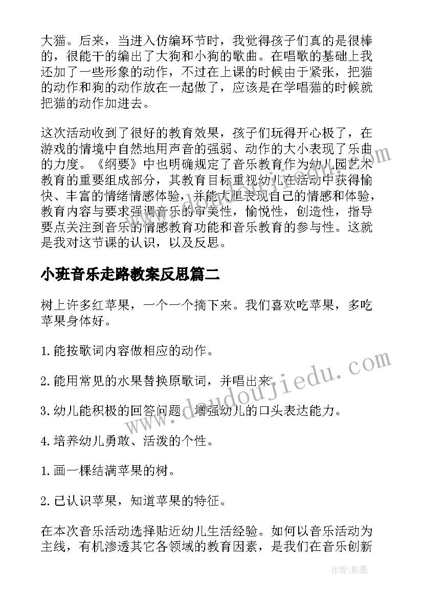 2023年小班音乐走路教案反思 小班音乐大猫小猫教学活动反思(精选5篇)