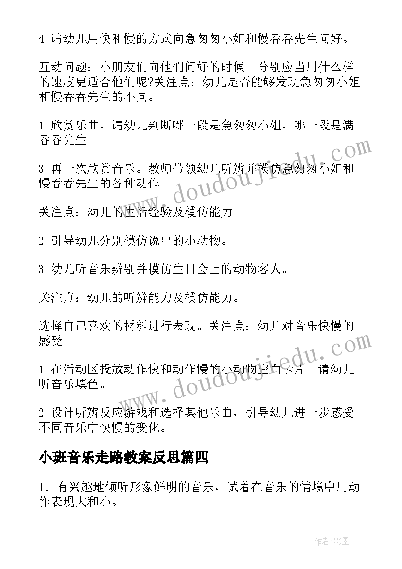 2023年小班音乐走路教案反思 小班音乐大猫小猫教学活动反思(精选5篇)