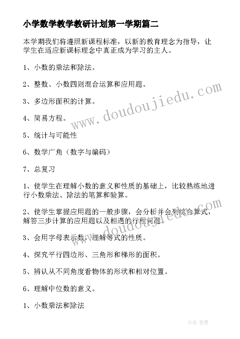 2023年小学数学教学教研计划第一学期 小学第一学期数学教学计划(优质8篇)