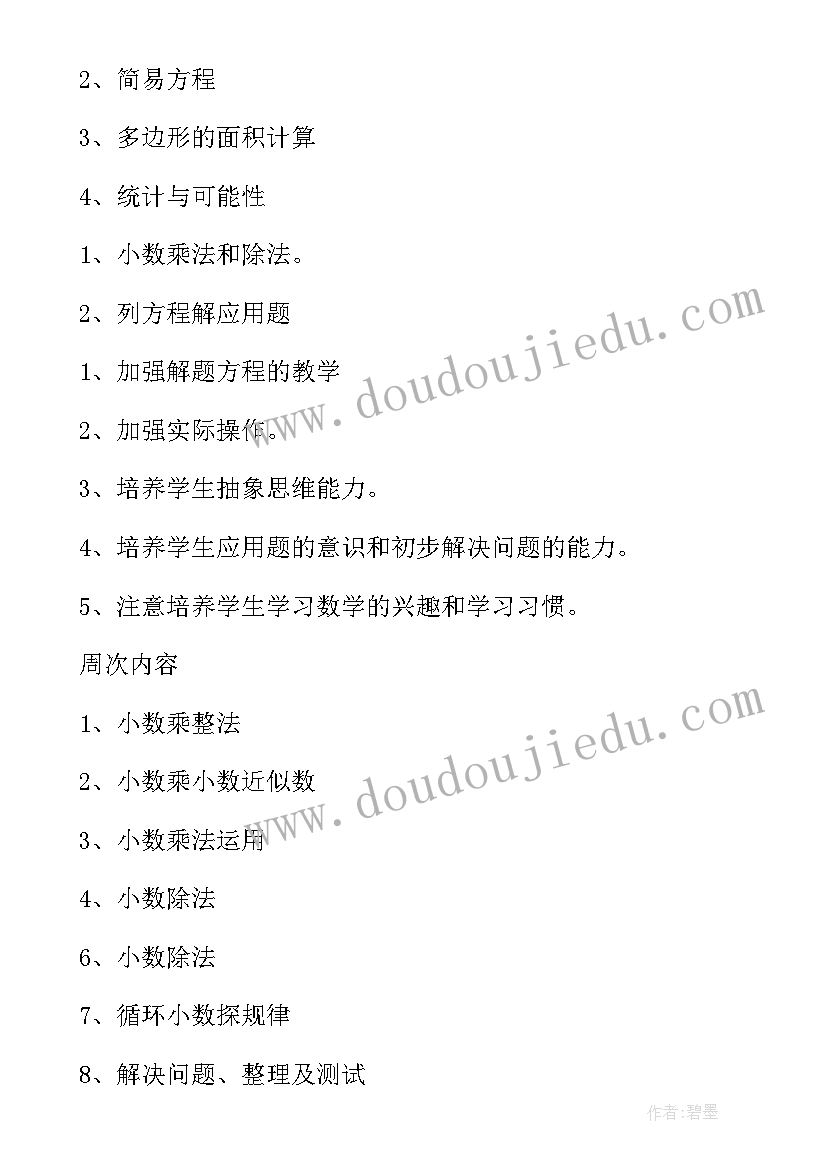 2023年小学数学教学教研计划第一学期 小学第一学期数学教学计划(优质8篇)