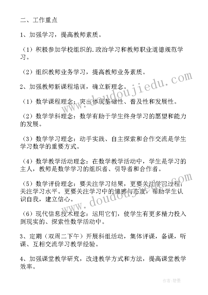 2023年小学数学教学教研计划第一学期 小学第一学期数学教学计划(优质8篇)