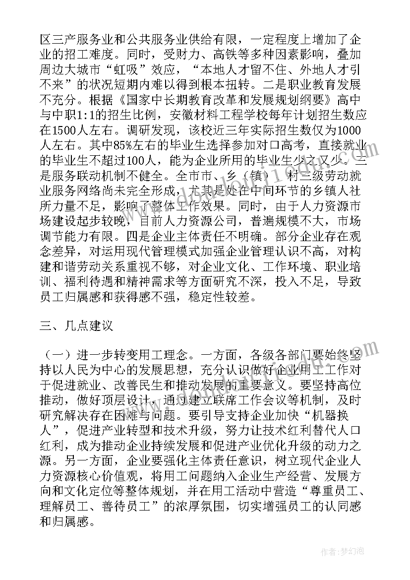 最新情况调研报告能够比较系统的反映本地区的基本情况(大全6篇)