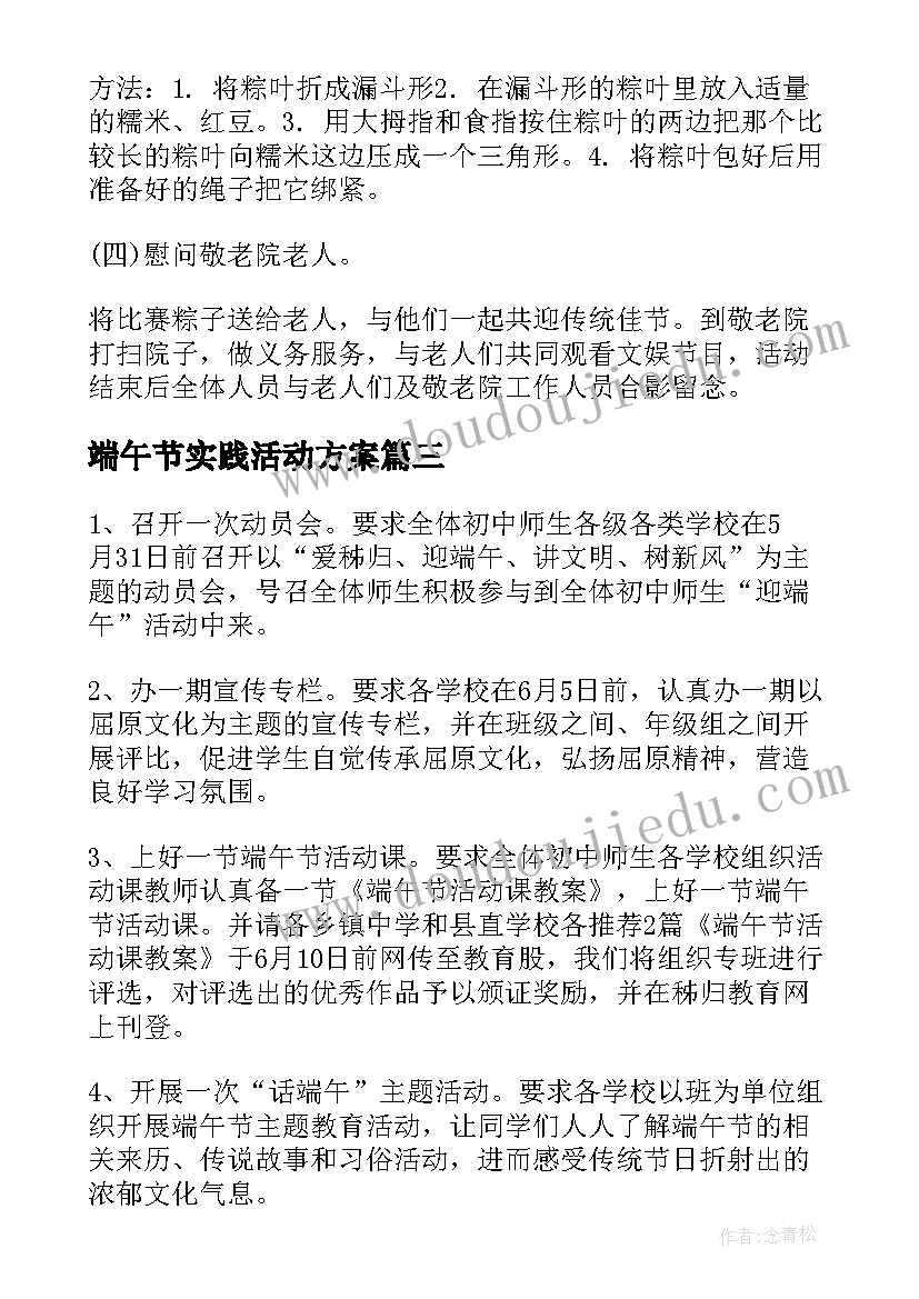 最新端午节实践活动方案 端午节系列活动心得体会(优质8篇)