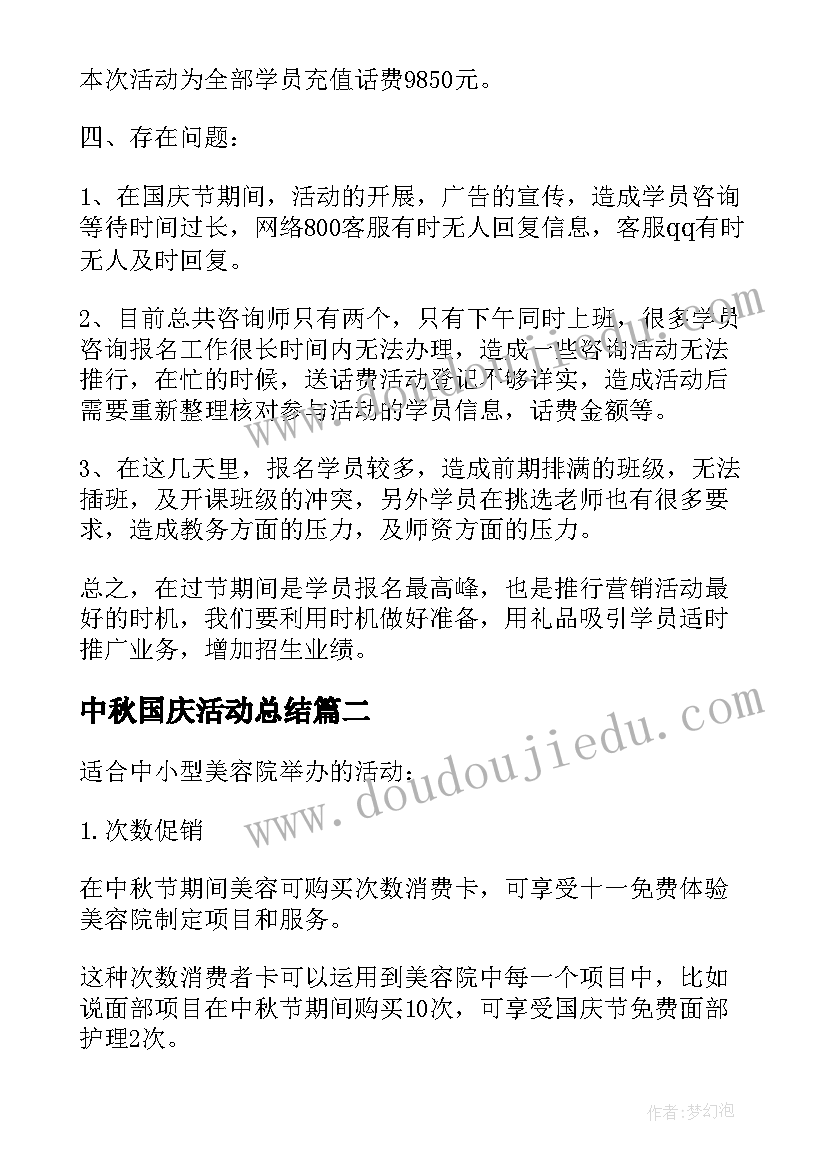 最新中秋国庆活动总结 中学中秋国庆活动总结(实用5篇)