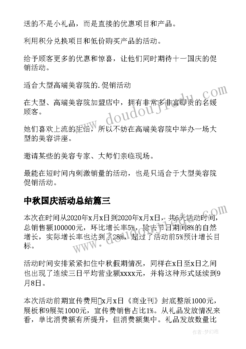 最新中秋国庆活动总结 中学中秋国庆活动总结(实用5篇)