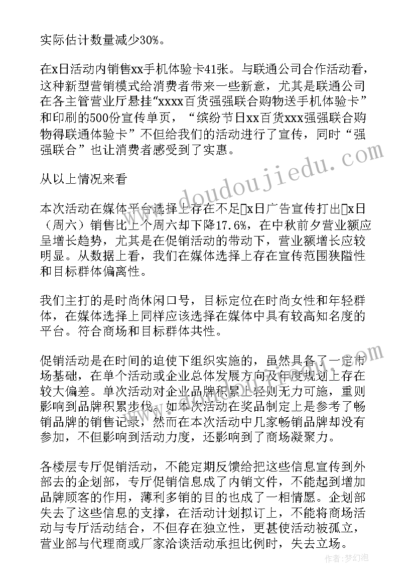 最新中秋国庆活动总结 中学中秋国庆活动总结(实用5篇)