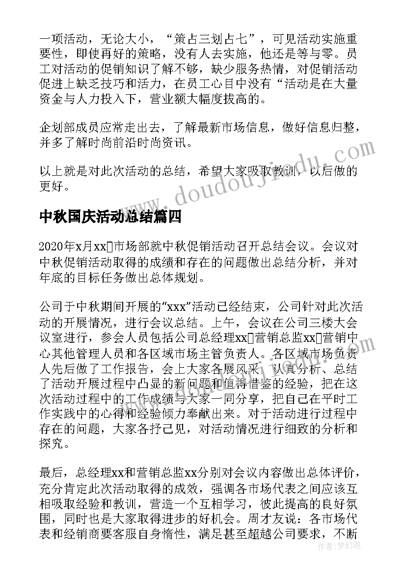 最新中秋国庆活动总结 中学中秋国庆活动总结(实用5篇)