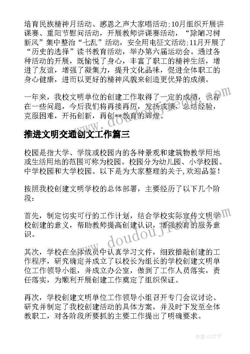 推进文明交通创文工作 办公室精神文明创建工作自查报告(精选5篇)