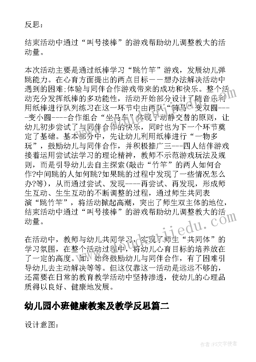 2023年幼儿园小班健康教案及教学反思(汇总8篇)