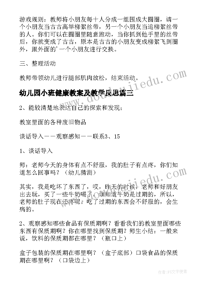 2023年幼儿园小班健康教案及教学反思(汇总8篇)