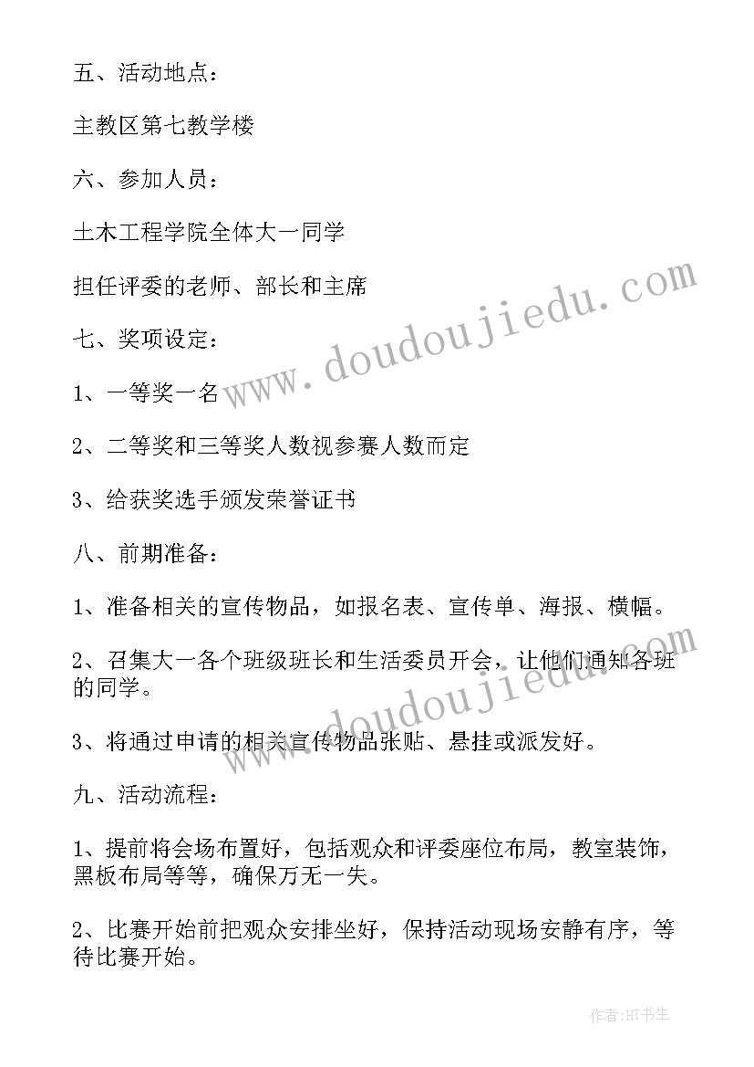 2023年大学生理想 大学生科技活动方案策划书(汇总7篇)