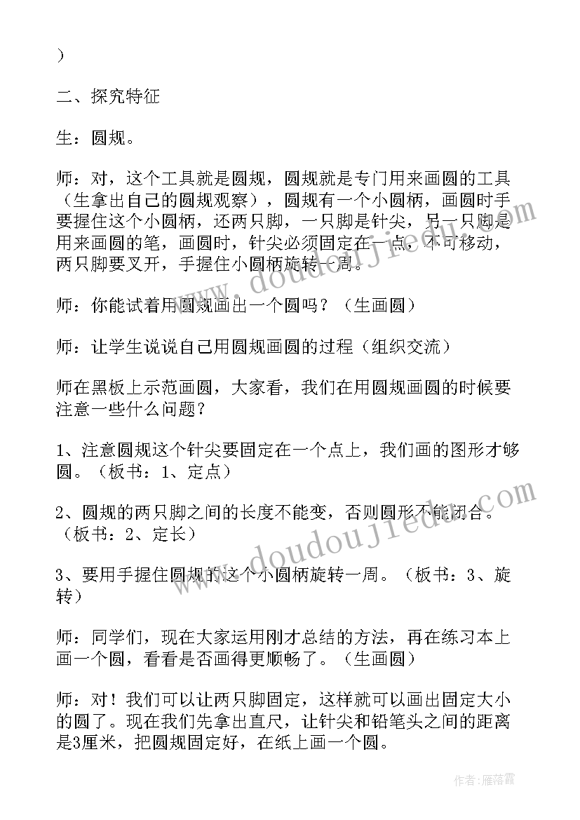 2023年小学数学圆的认识教学反思(模板5篇)