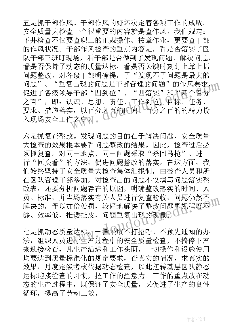 最新安全质量会议心得体会(优秀5篇)