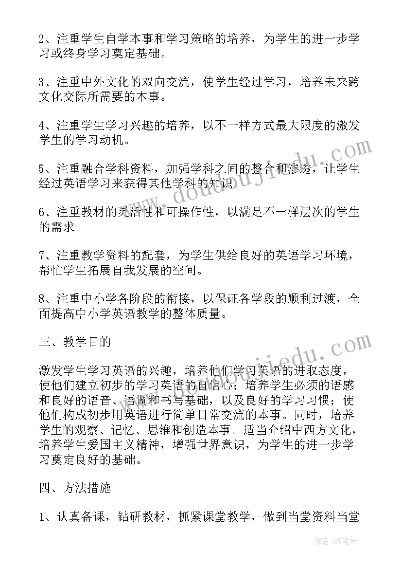 外研社三年级英语教学工作计划(优质9篇)