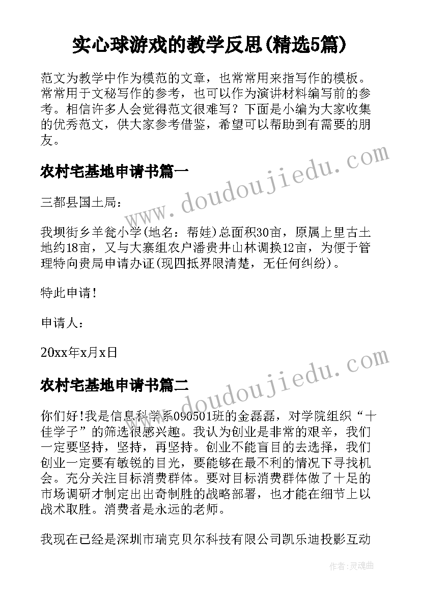 实心球游戏的教学反思(精选5篇)