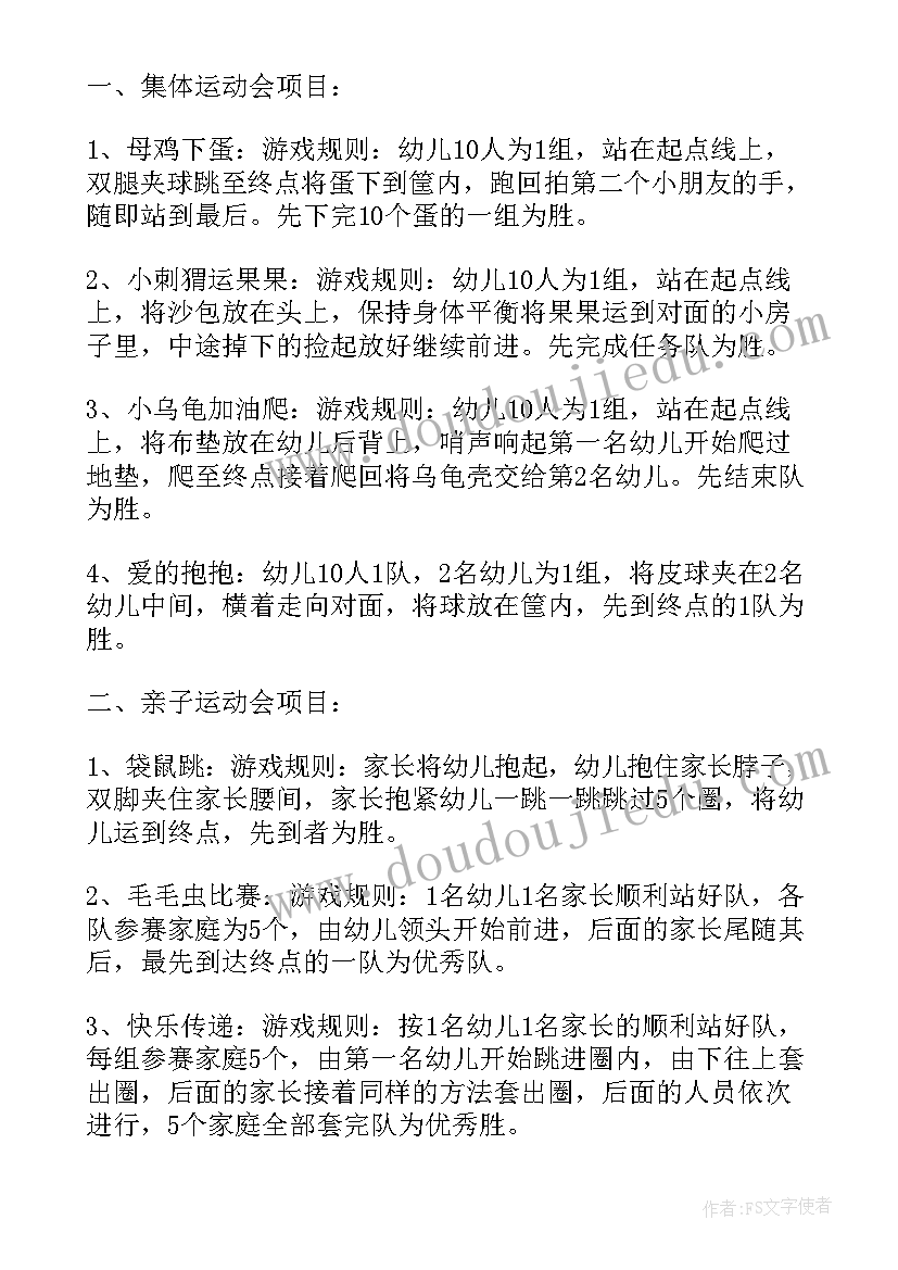 创意亲子互动游戏 创意亲子游戏活动方案(通用5篇)