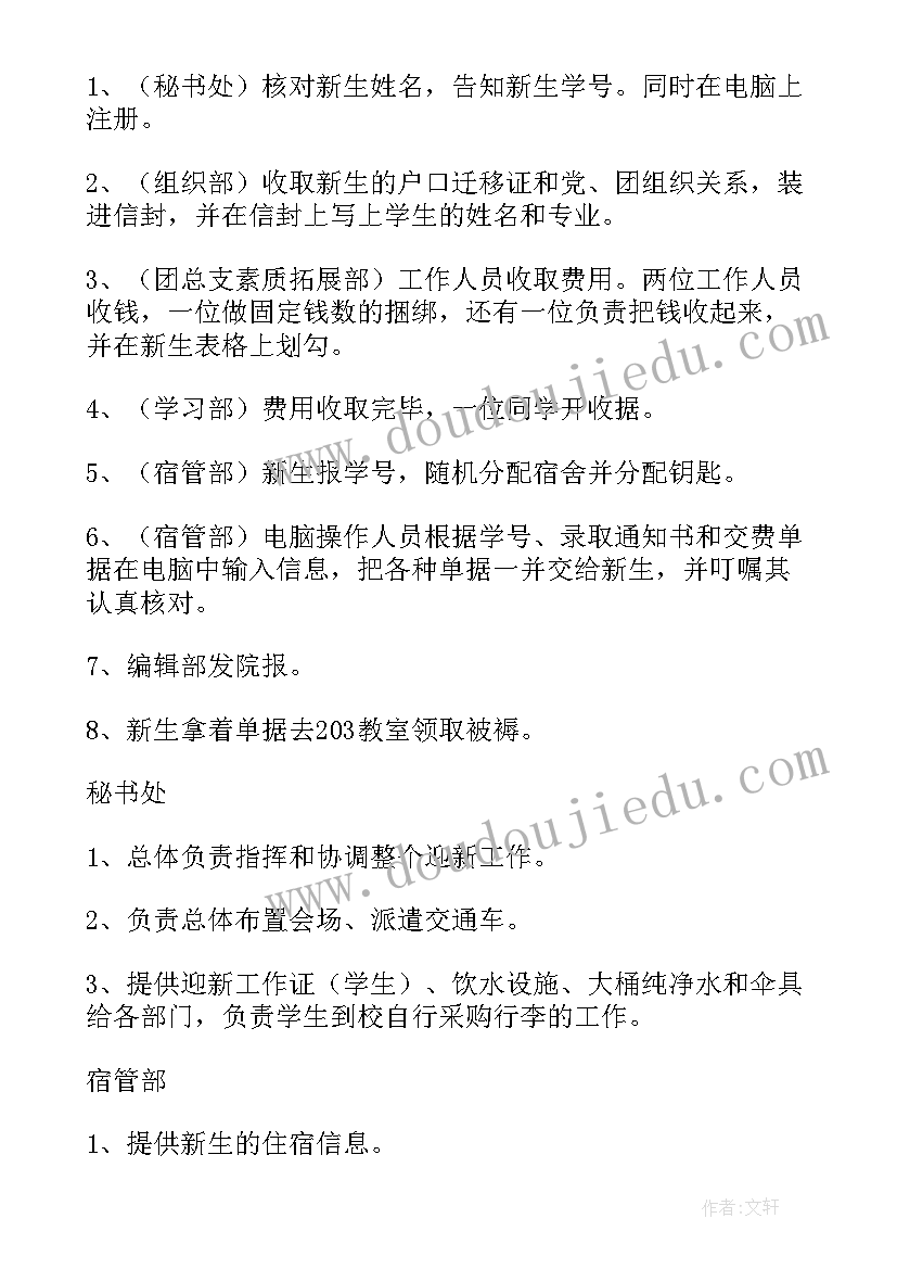 2023年新学期迎新活动方案 新学期迎新活动策划方案(汇总5篇)