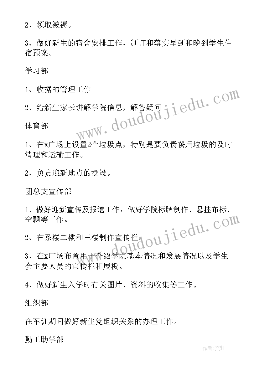 2023年新学期迎新活动方案 新学期迎新活动策划方案(汇总5篇)