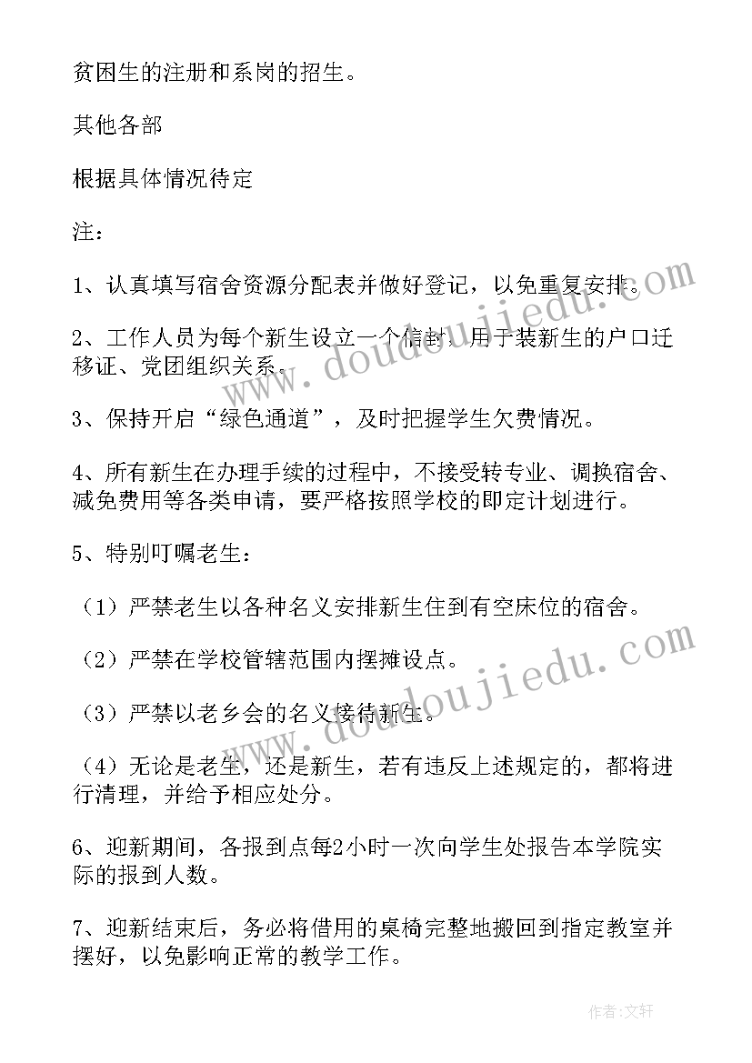 2023年新学期迎新活动方案 新学期迎新活动策划方案(汇总5篇)