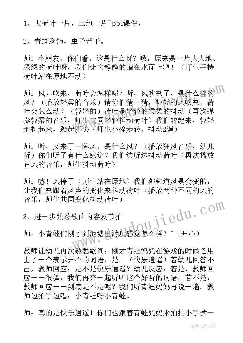 最新中班沙沙沙音乐律动教案 幼儿园中班音乐活动小雨沙沙沙教案(模板5篇)