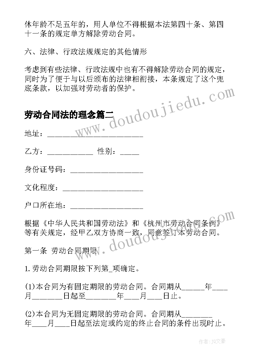 2023年劳动合同法的理念(通用9篇)