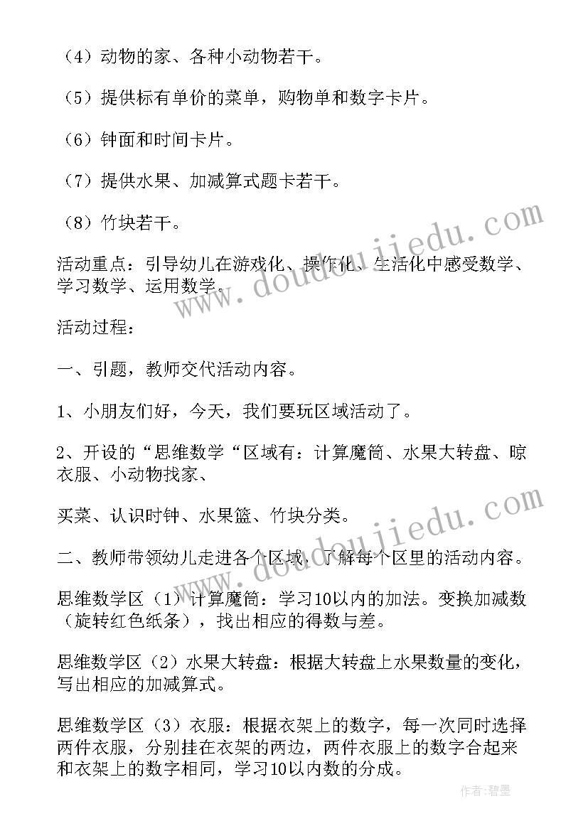 大班区域活动详案 大班区域活动教案(实用5篇)