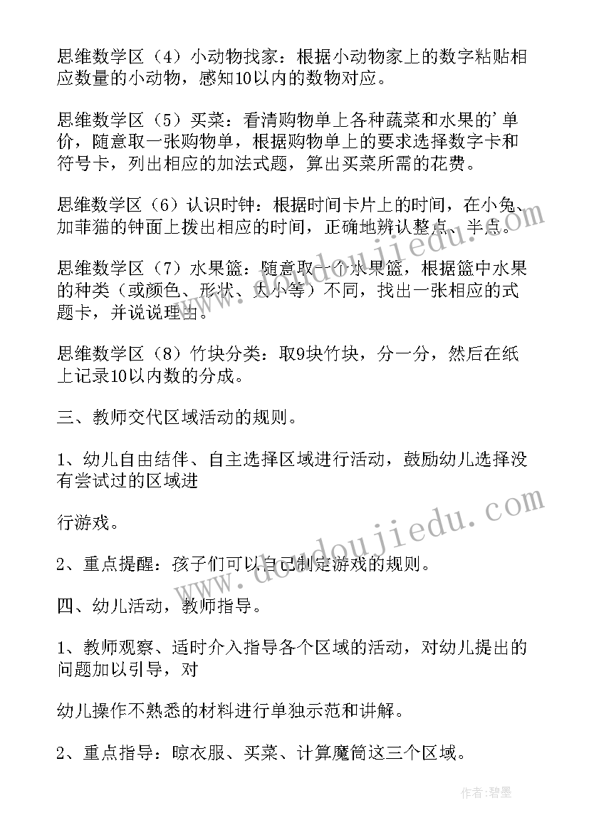 大班区域活动详案 大班区域活动教案(实用5篇)