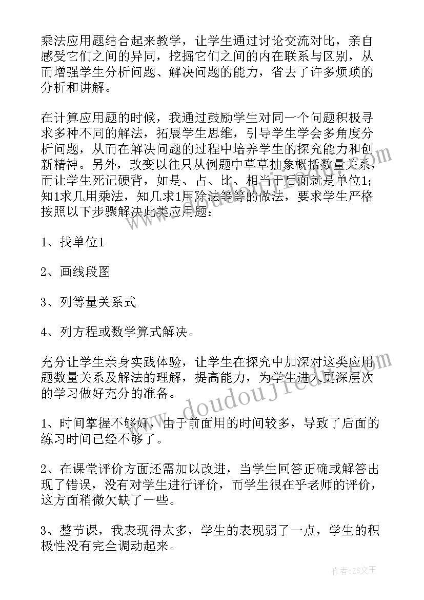 连除法解决问题教学反思 除法教学反思(大全7篇)