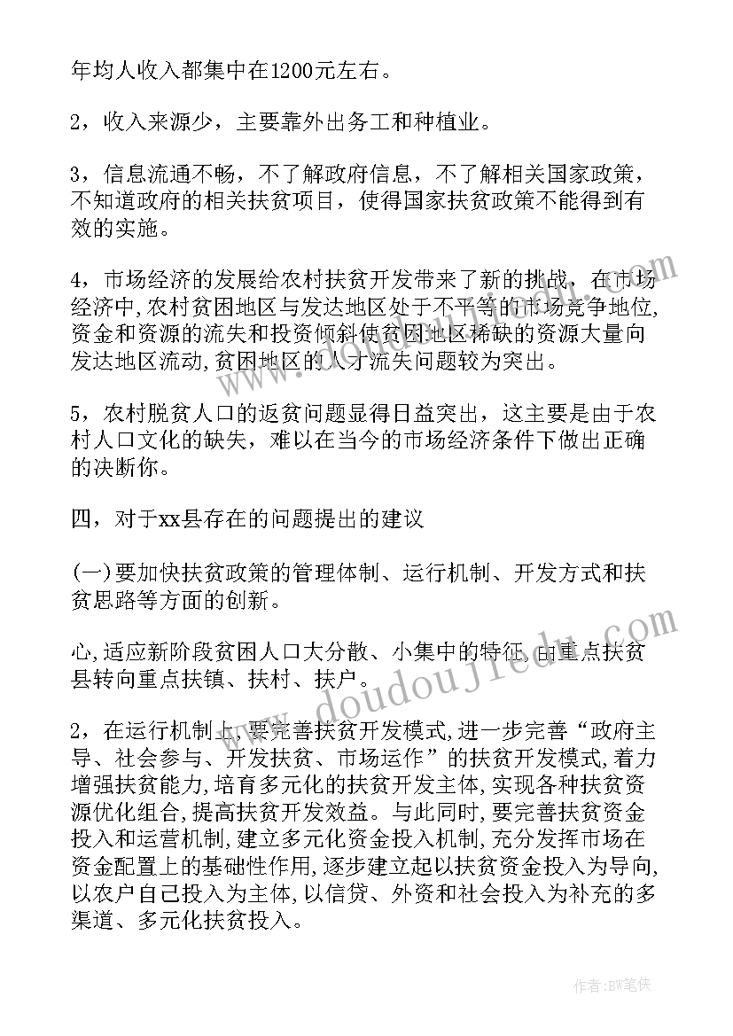 最新普法问卷调查报告 农村扶贫攻坚情况的调查报告(实用9篇)