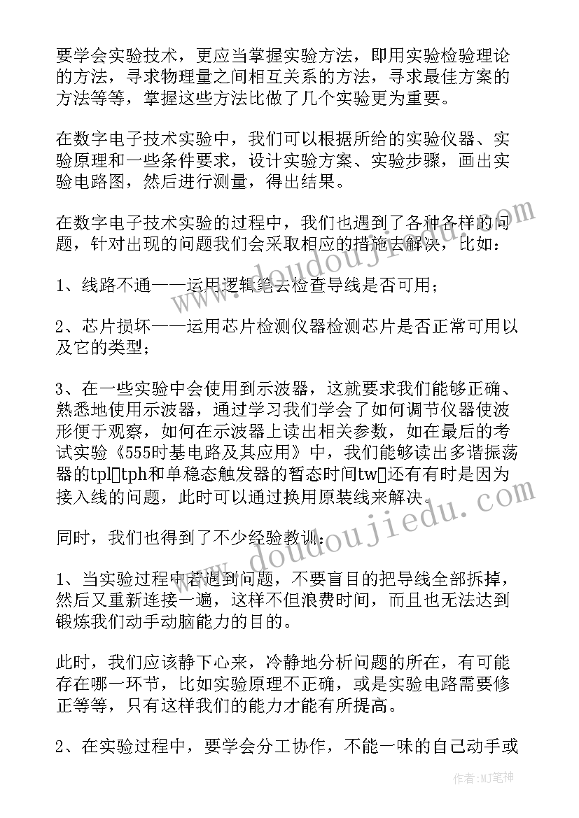 最新电路实验报告总结(优质5篇)