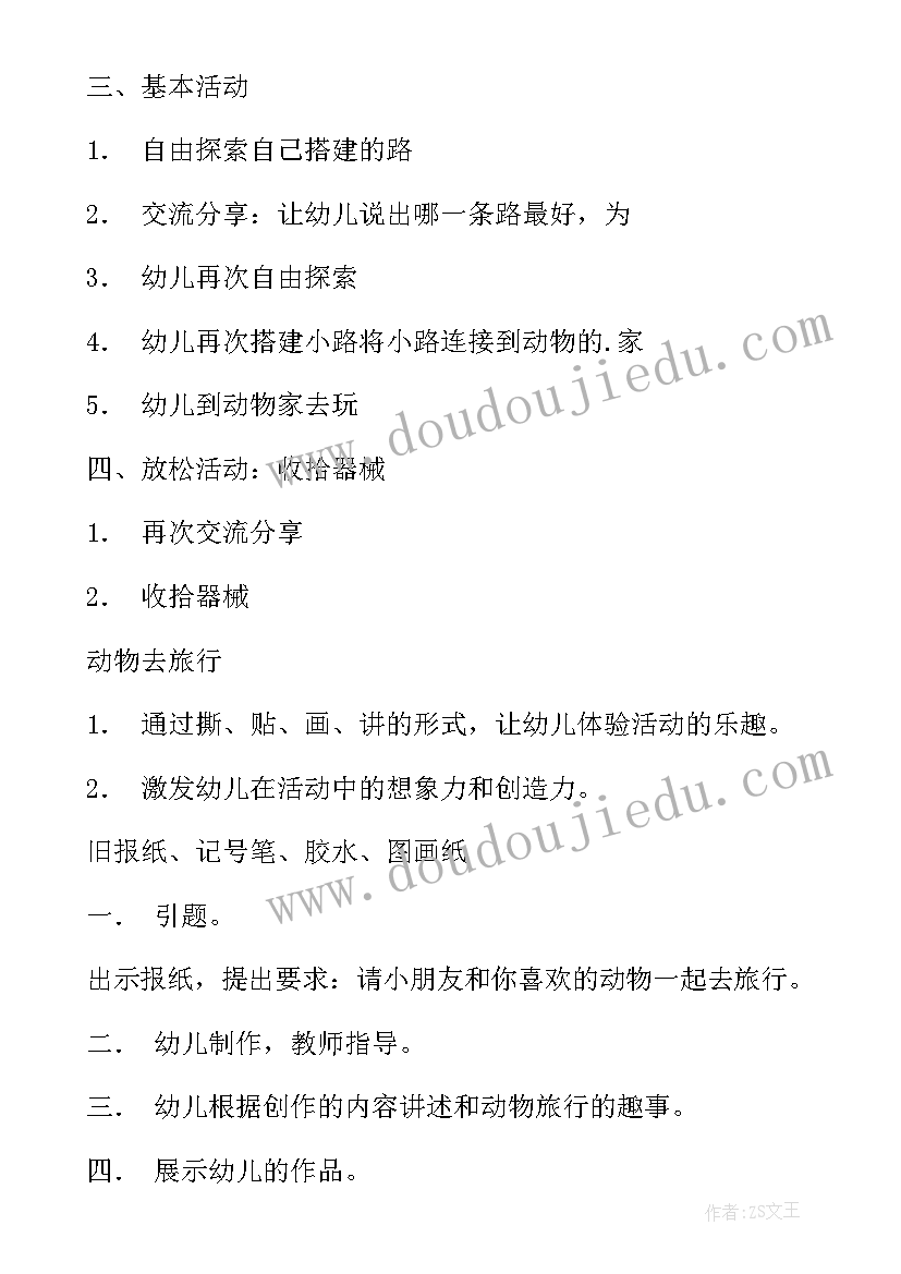 2023年幼儿园中班半日教学活动计划(优质5篇)