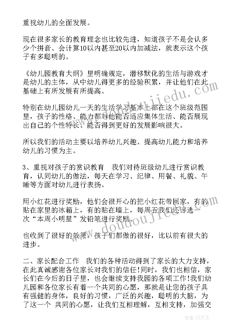 2023年幼儿园中班半日教学活动计划(优质5篇)