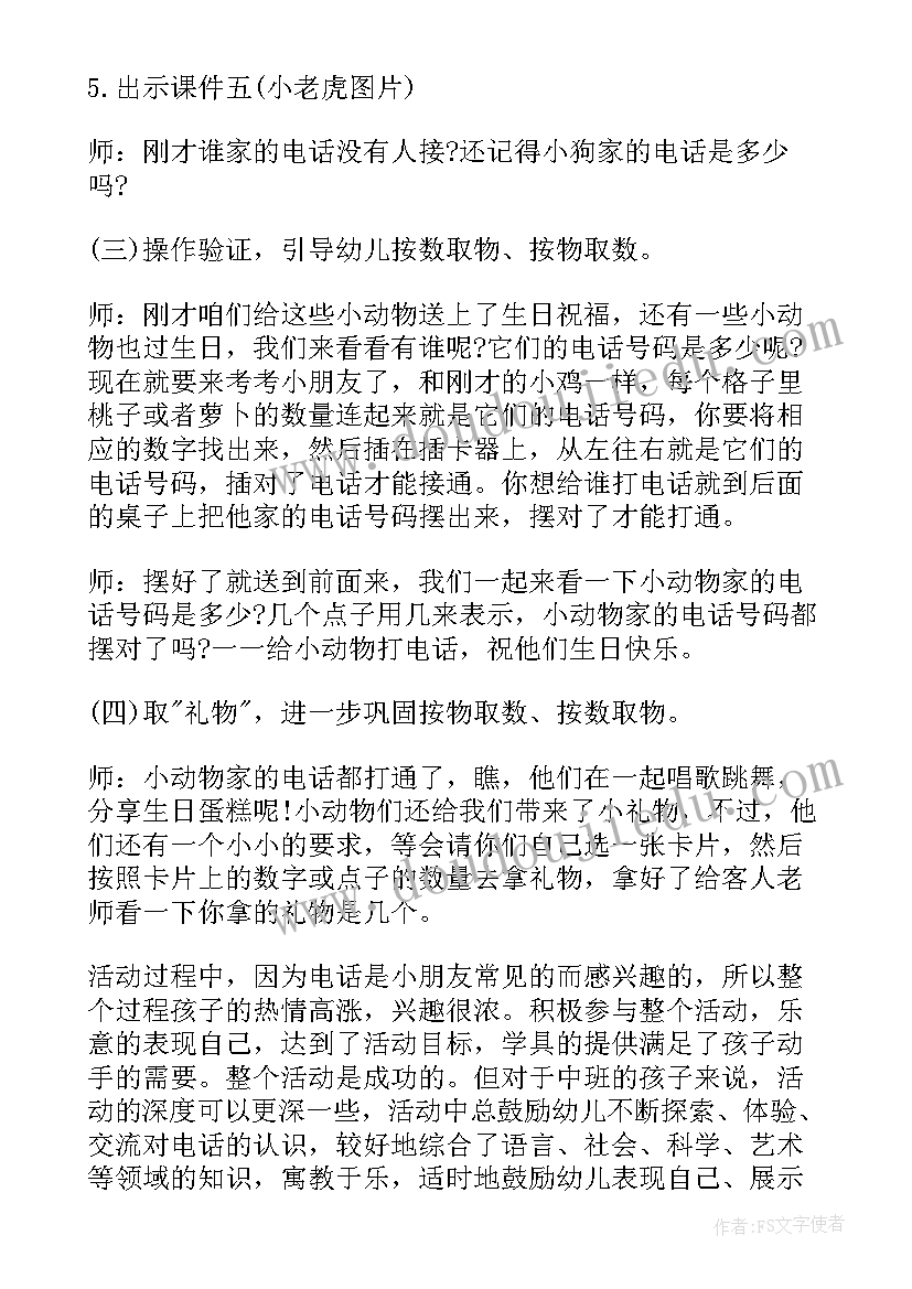 2023年小班科学猜猜是谁的尾巴教案 小班科学教学反思(精选10篇)