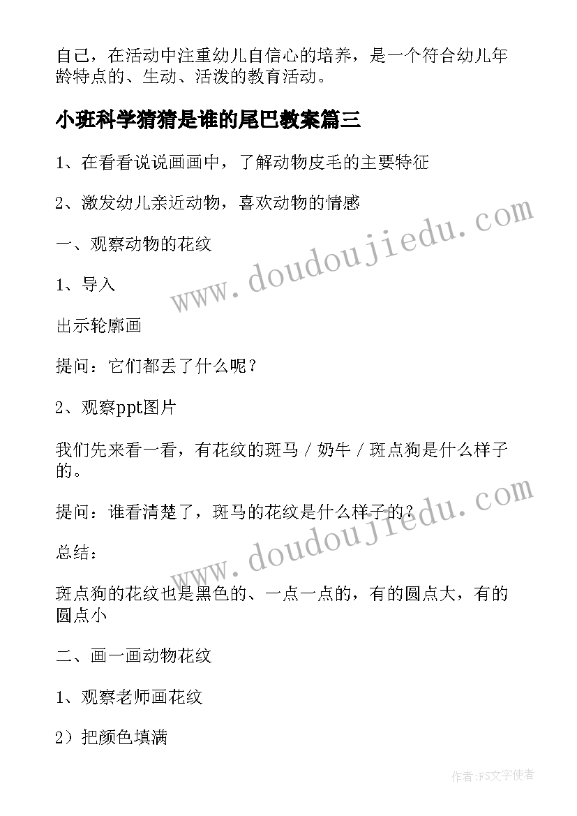 2023年小班科学猜猜是谁的尾巴教案 小班科学教学反思(精选10篇)