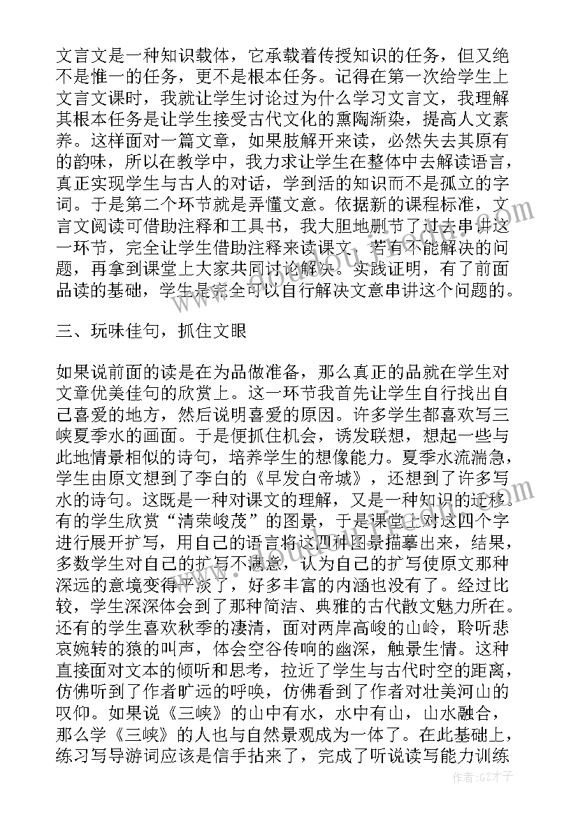 最新三峡教学反思不足之处与改进(大全10篇)