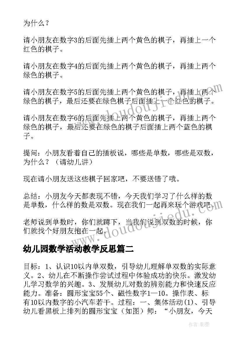 最新幼儿园数学活动教学反思(模板5篇)