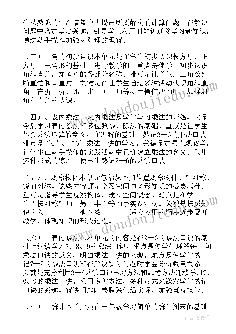 人教版小学数学二年级计划 二年级上学期数学教学计划(模板9篇)