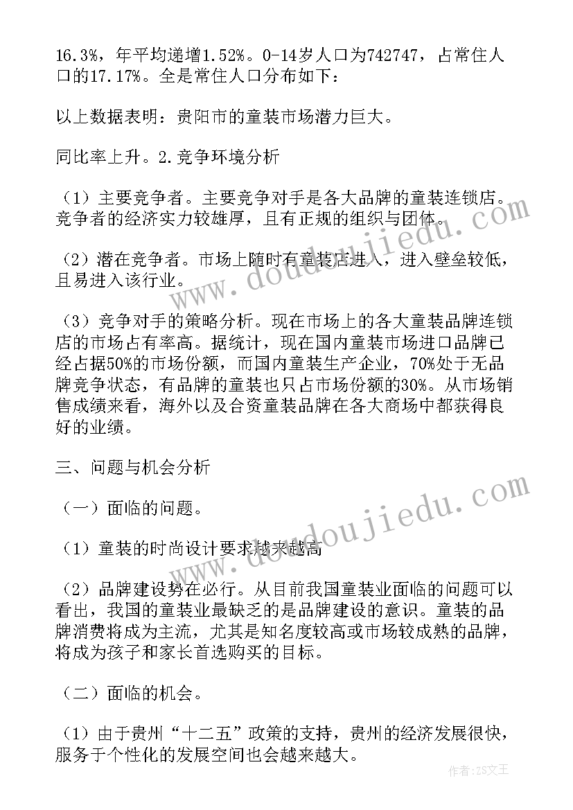 暑假童装促销活动方案 童装店六一儿童节的促销活动方案(大全8篇)