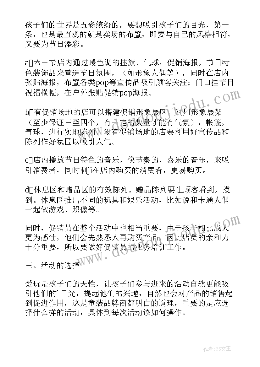 暑假童装促销活动方案 童装店六一儿童节的促销活动方案(大全8篇)