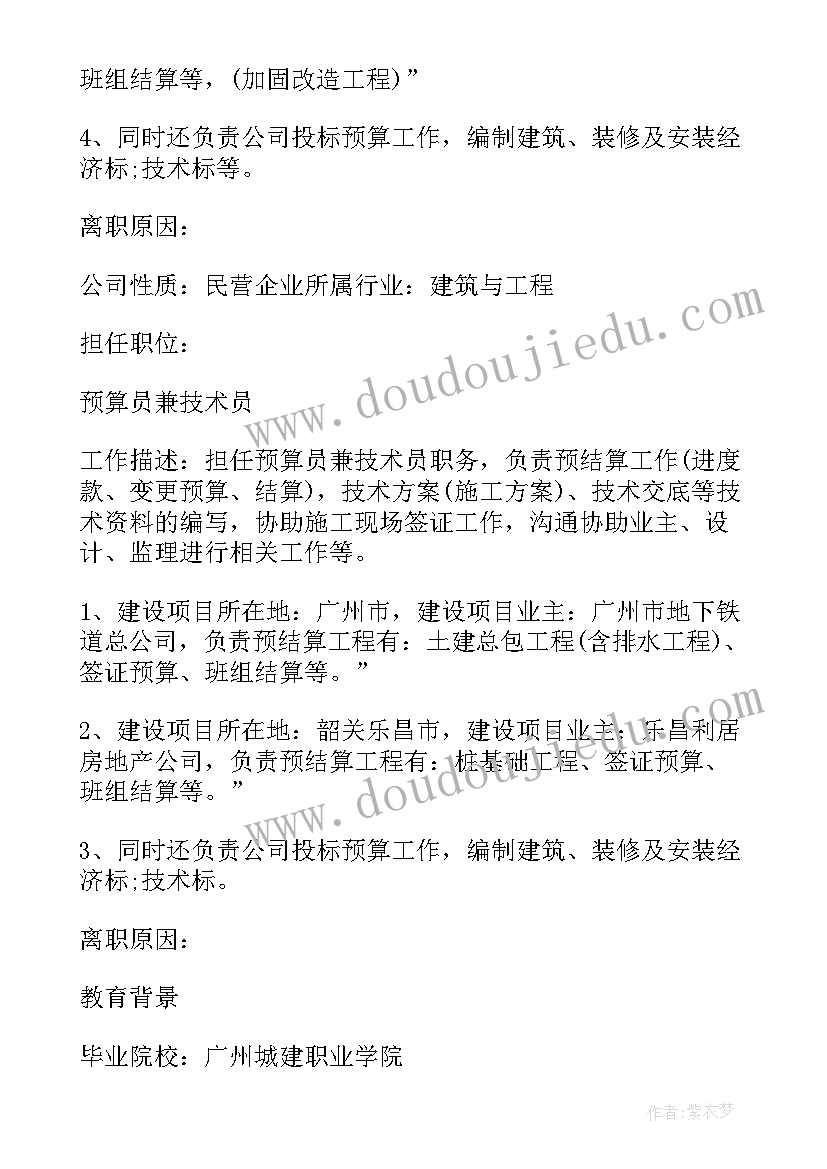 最新医药专业求职简历 师范专业学生求职简历(大全5篇)