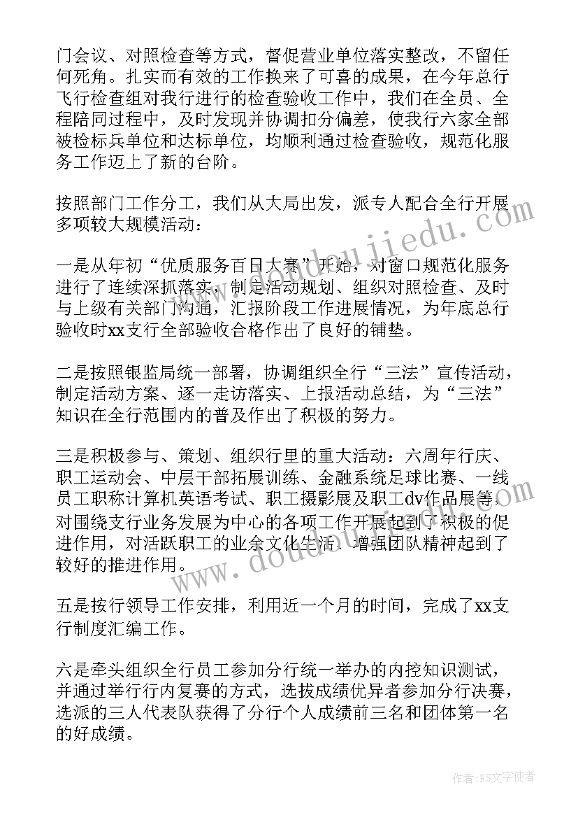 商业银行稽核处述职报告(汇总5篇)