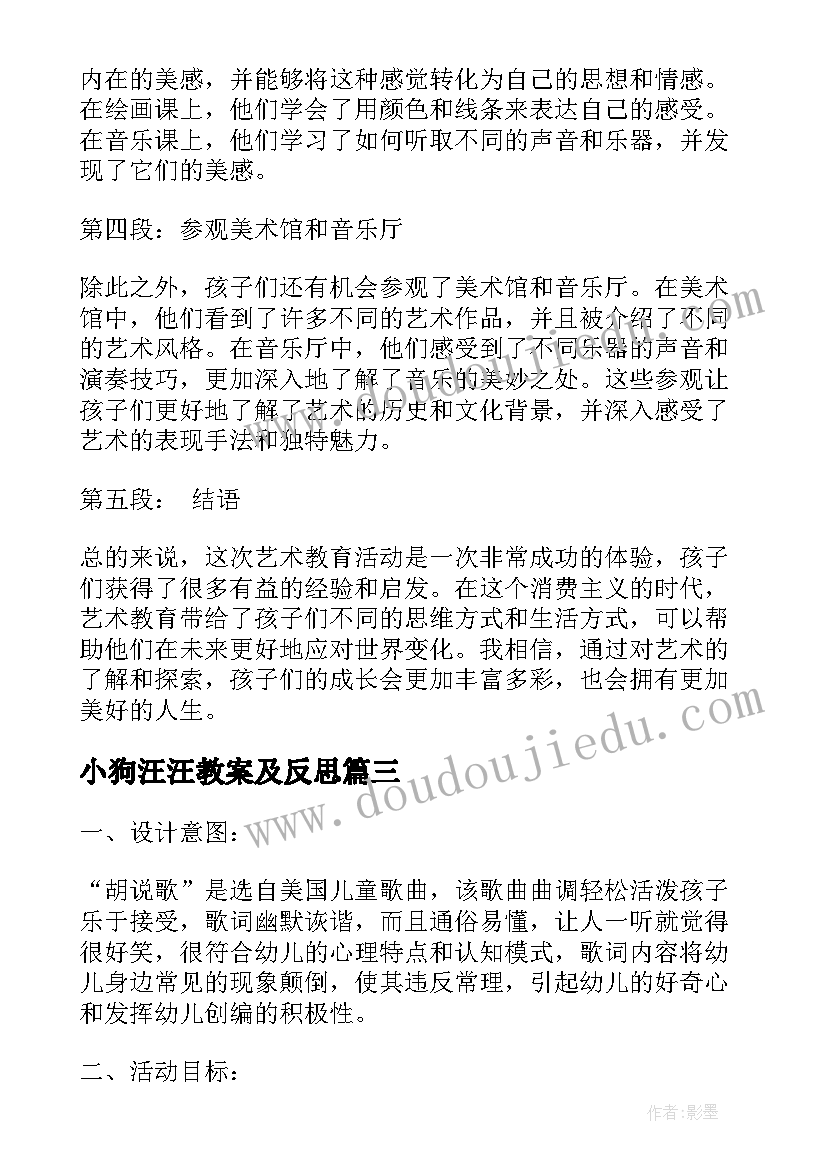 最新小狗汪汪教案及反思(精选10篇)