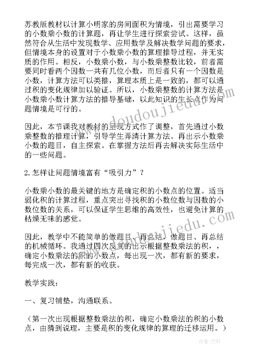 2023年三年级小数教学反思(汇总7篇)