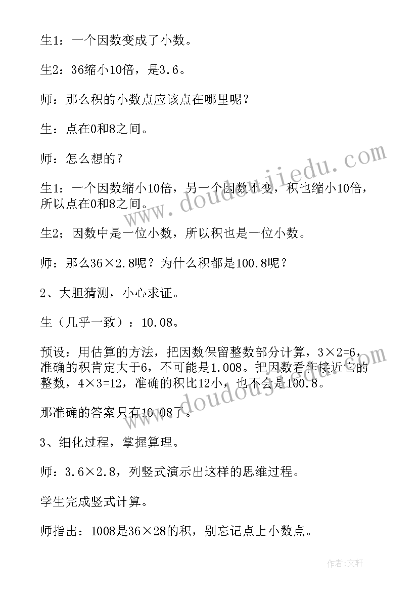 2023年三年级小数教学反思(汇总7篇)