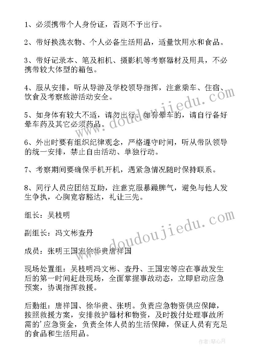 教师三八节外出活动安全预案(优质5篇)