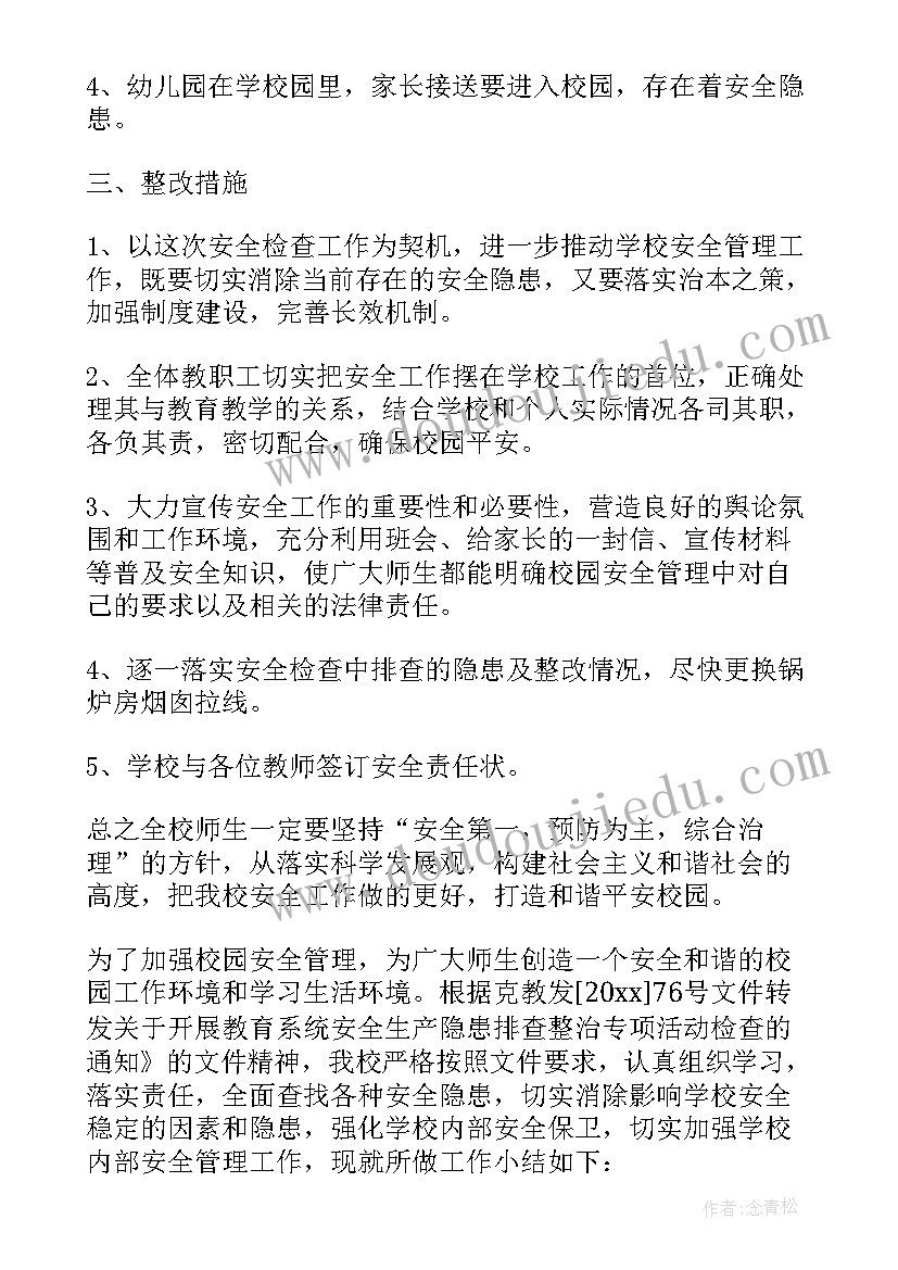 2023年基层安全隐患排查总结报告(大全5篇)